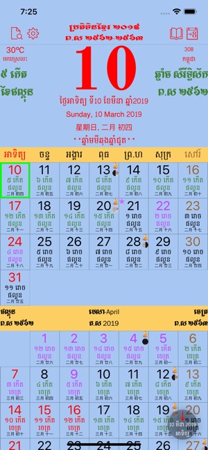 Khmer Calendar