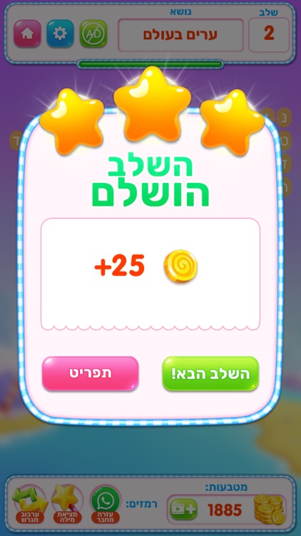 פיצוץ מילים - מצא את המילים screenshot-5