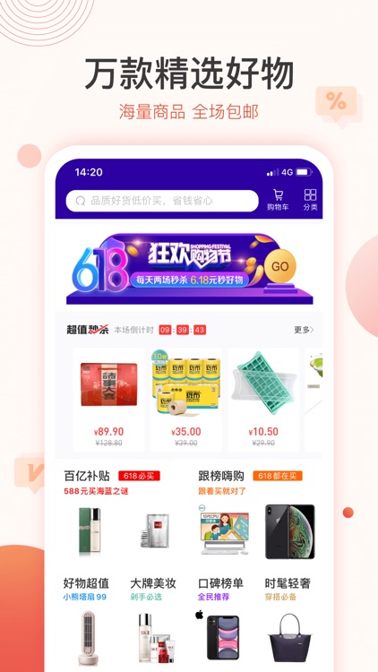 聚优惠商城-源头好货,优惠到家