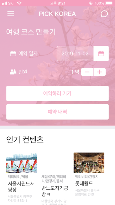 PICK KOREA screenshot 2