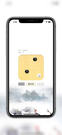 Game screenshot 爱因斯坦棋 apk