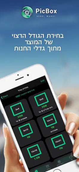 Game screenshot PicBox - פיקבוקס apk