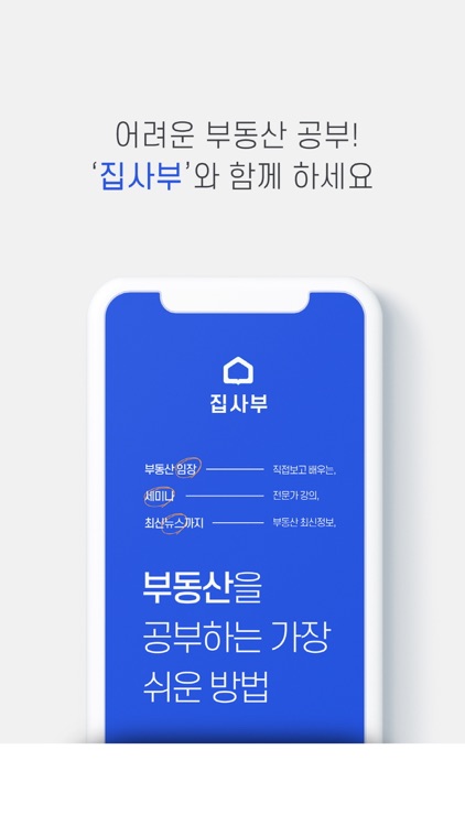 집사부 - 부동산 멘토링 플랫폼