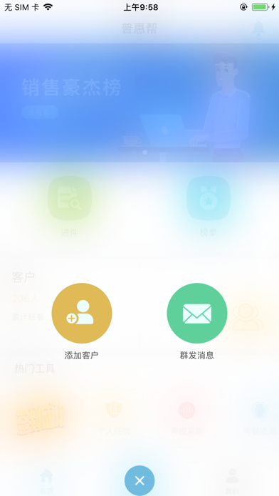 普惠帮 screenshot 2