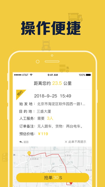 搬运帮司机端-订单多,就近派单 screenshot-3
