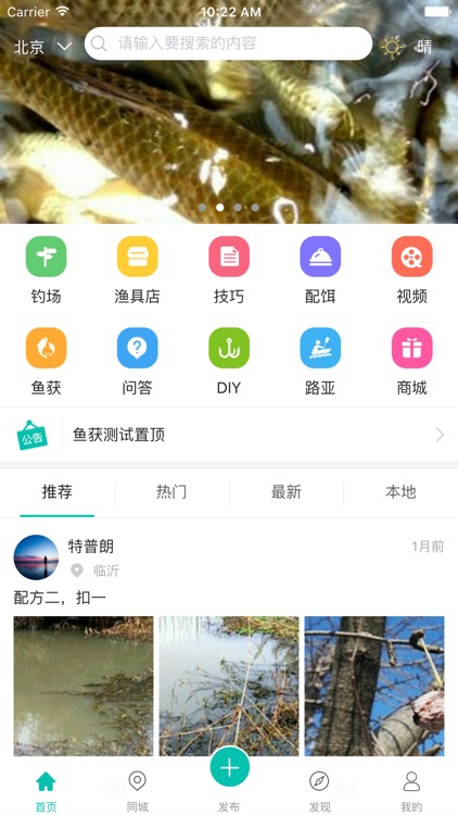 钓鱼吧-钓友社区