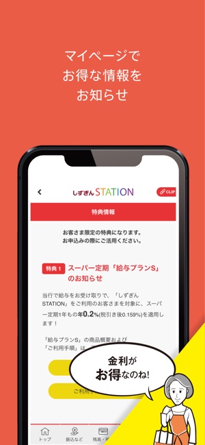 静岡銀行アプリ しずぎんstation をapp Storeで