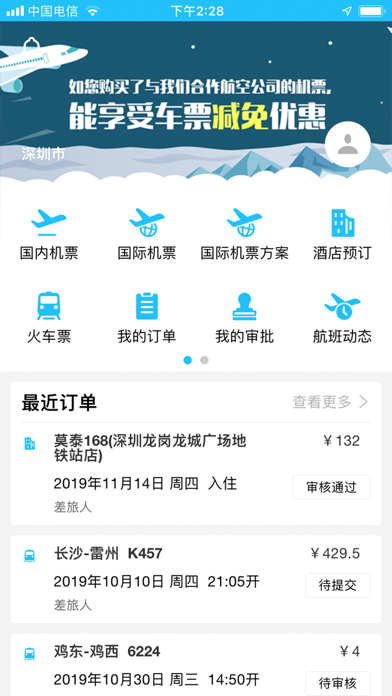 空港云旅 screenshot 2