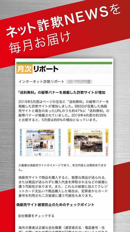 詐欺ウォール / Internet SagiWall screenshot-8