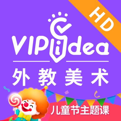 VIPidea课堂 HD—北美外教少儿在线美术