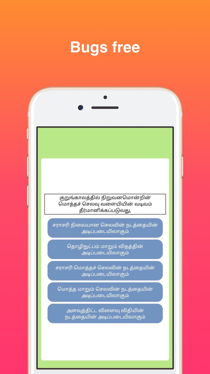 GCE AL Economics Tamil