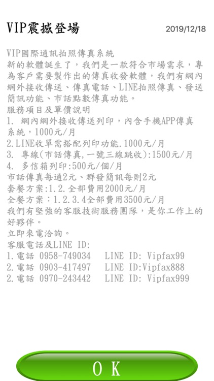 VIPFax極速網路傳真系統 screenshot-3