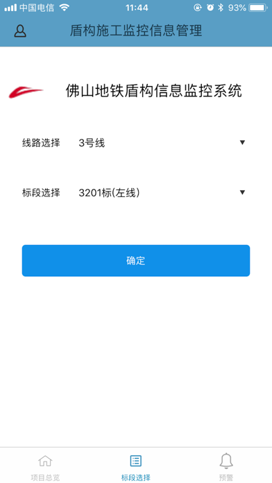 佛山地铁盾构信息远程监控系统 screenshot 2