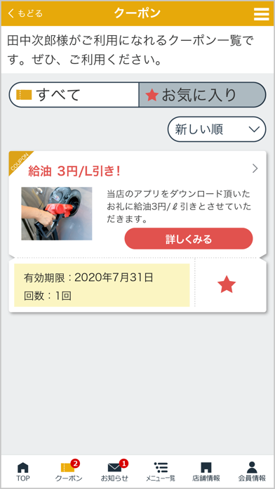 お得!!クーポン 直江石油 screenshot 2