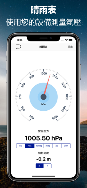 海拔高度表/晴雨表(圖3)-速報App