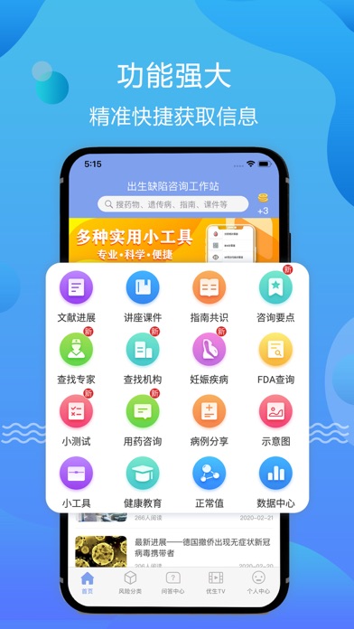 优生智库 screenshot 4