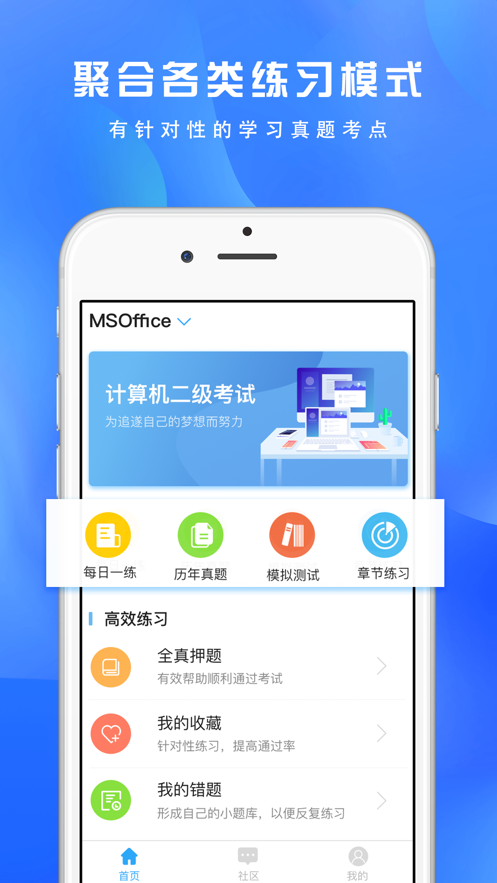 计算机二级考试最新题库 2019 app 截图