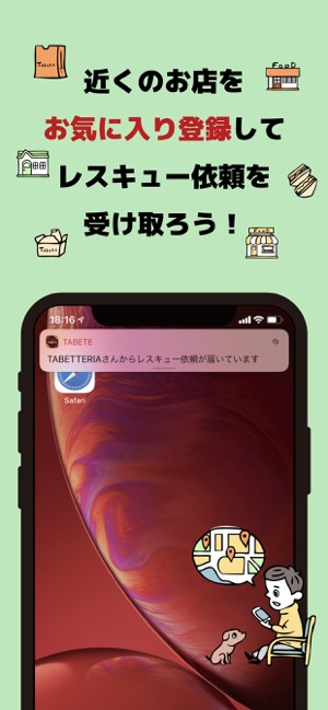 TABETE(圖6)-速報App