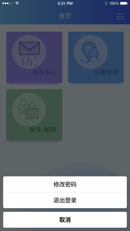 物联城市 screenshot-5