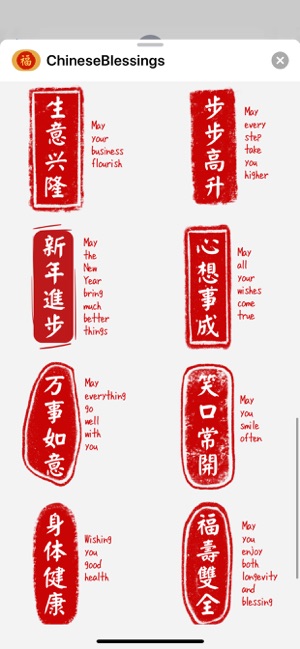 Chinese Blessings(圖5)-速報App