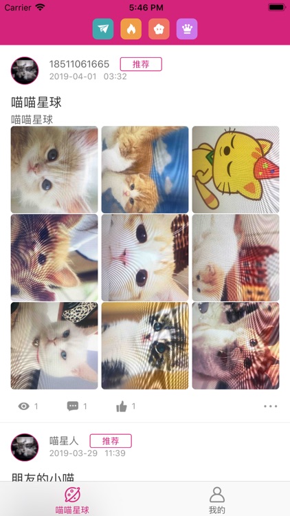 喵喵星球-主人与喵咪互动平台 screenshot-3