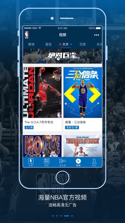 NBA APP (NBA中国官方应用) screenshot-3