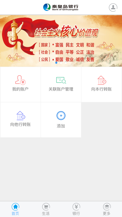 秦皇岛银行 screenshot 2