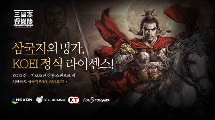 삼국지 조조전 Online