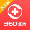 360健康医生版-在线咨询医疗平台