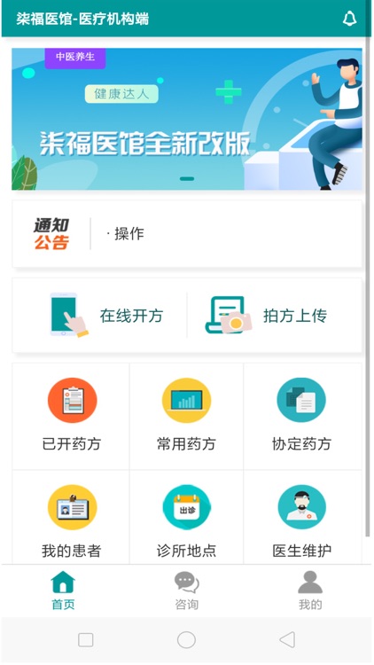 柒福医馆-医疗机构 screenshot-5