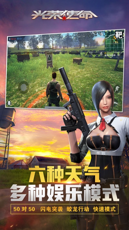 光荣使命 screenshot-3