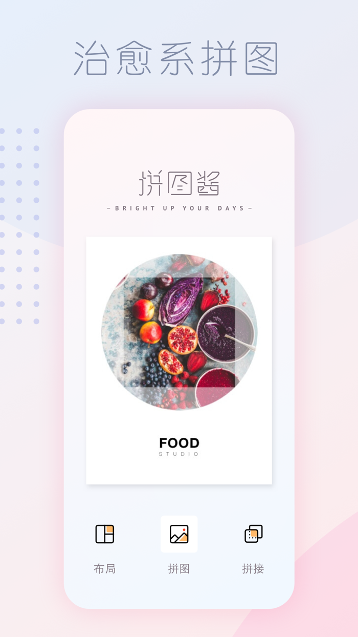 拼图酱-治愈系拼接海报修图软件