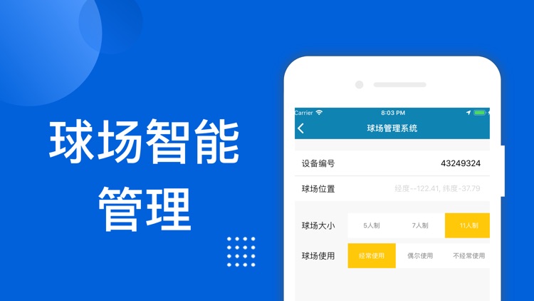 球探客户端——智能足球场管理系统