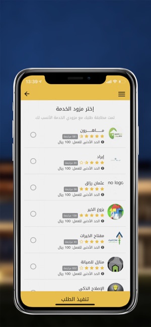 B8ak بيتك - Home Services App(圖3)-速報App