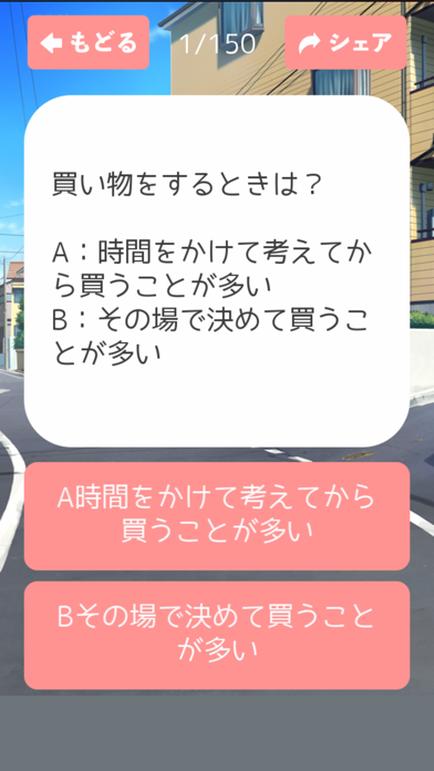 -恋愛-肉食草食チェック screenshot 2