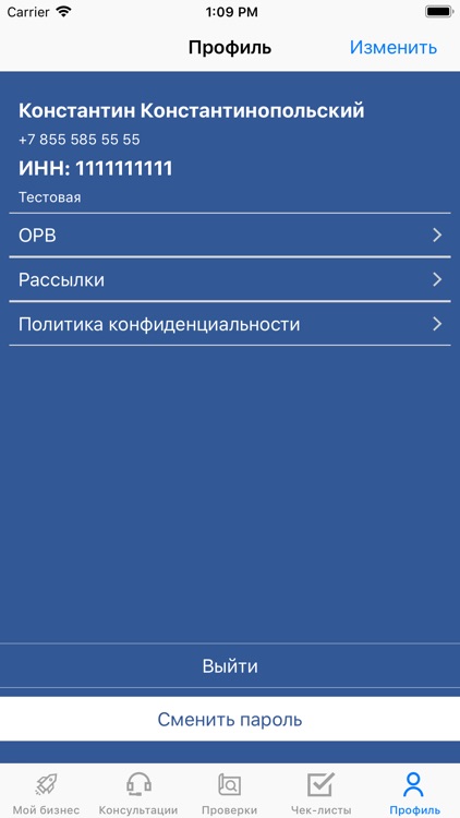 Провбиз screenshot-4