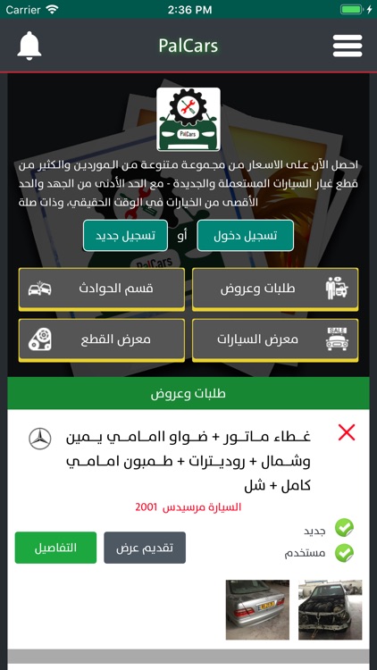 PalCars بال كارز