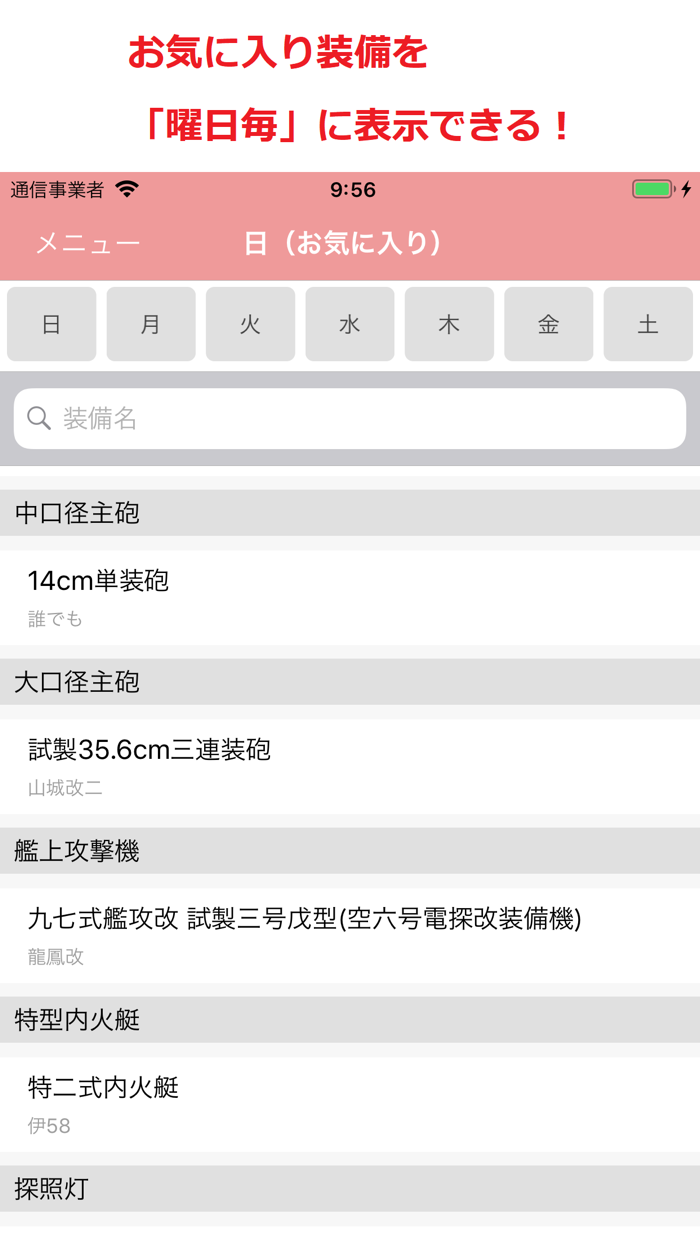 明石の改修帳 〜装備の改修情報艦これ