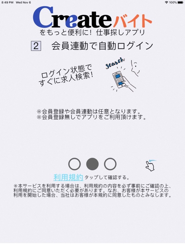 クリエイトバイト アルバイト パート求人の仕事探しアプリ をapp Storeで