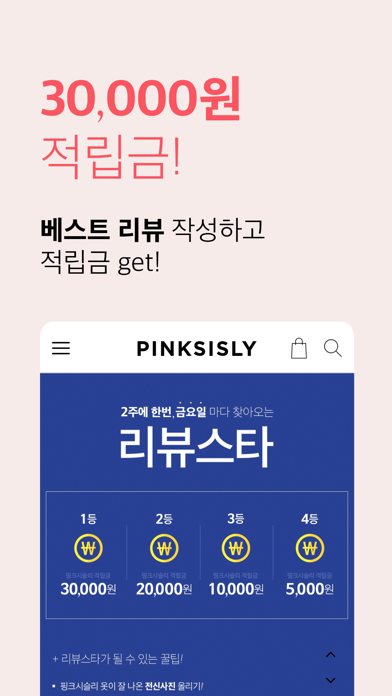 핑크시슬리 PinkSisly screenshot 4