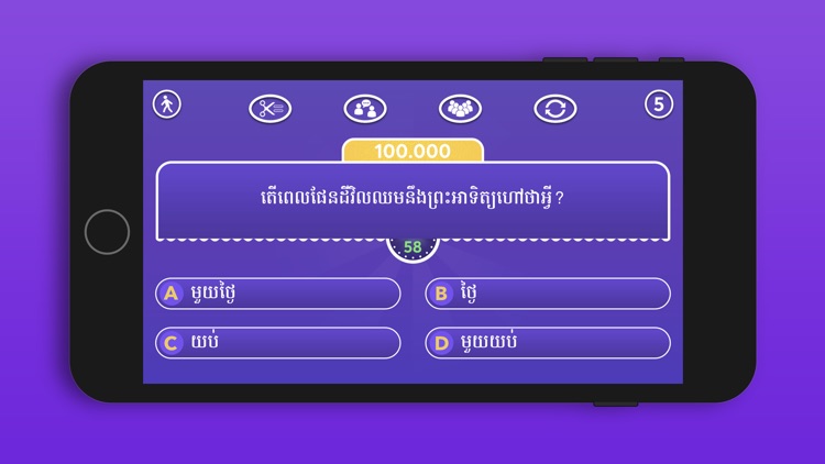 Khmer General Knowledge Quiz