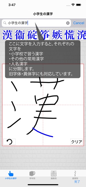 App Store에서 제공하는 小学生の漢字 その字は習った