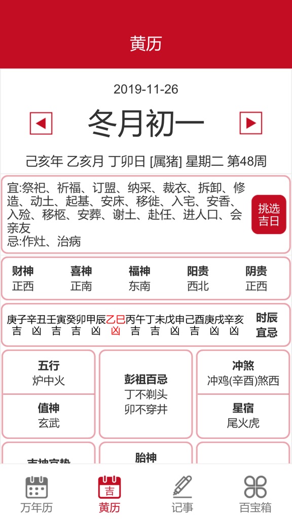 【图】顺心万年历(截图2)