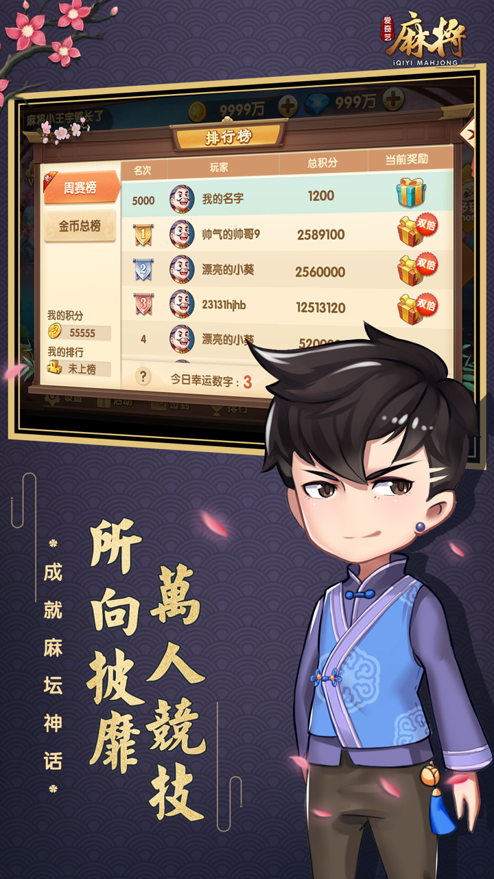 爱奇艺麻将-全民闲来一起欢乐打麻将 screenshot 3