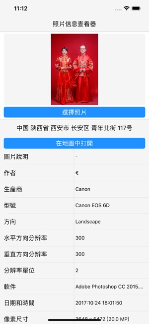 照片信息查看器 - EXIF Viewer(圖4)-速報App