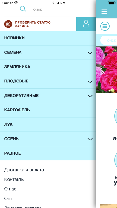 Сады России screenshot 2