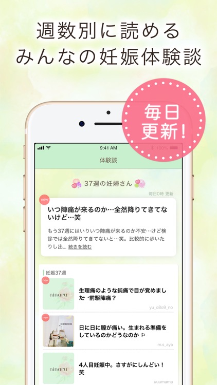 ninaru-妊娠から出産まで妊婦さんをサポートするアプリ screenshot-6