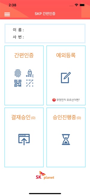 SKP간편인증(圖2)-速報App