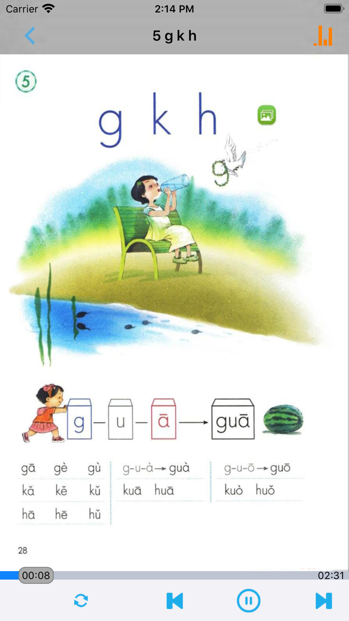 人教版小学一年级语文上下册 screenshot 2