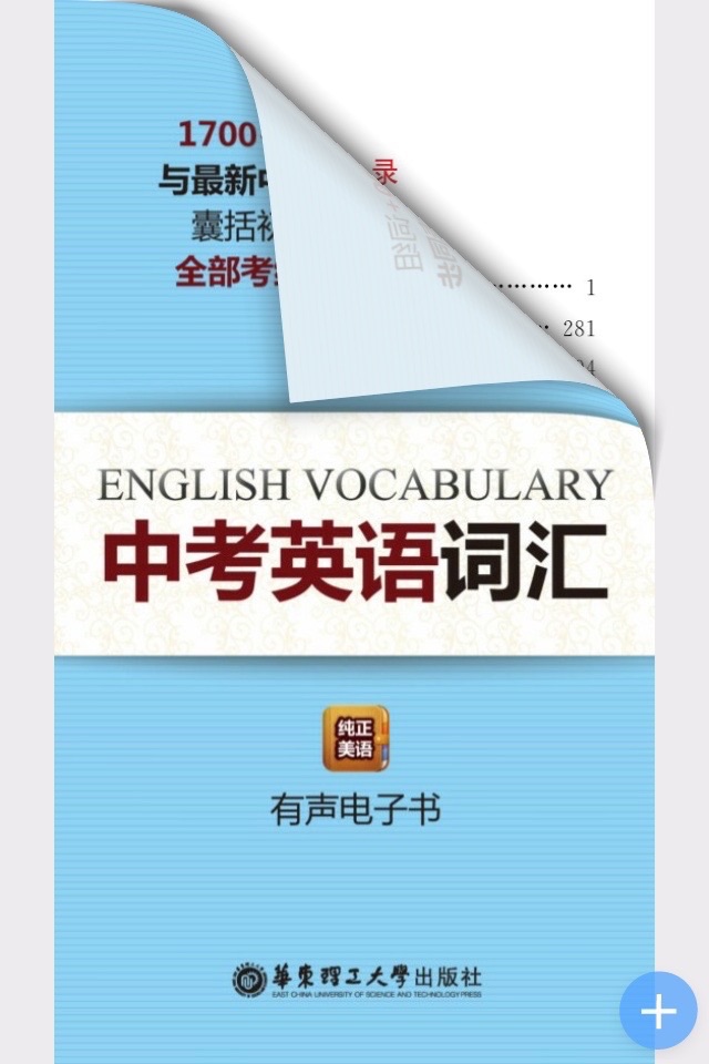 中考英语词汇（有声点读） screenshot 4